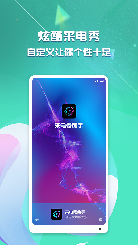 来电秀助手app图片1