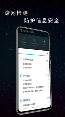 WiFi密码解码软件图3