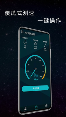 WiFi密码解码软件图片1