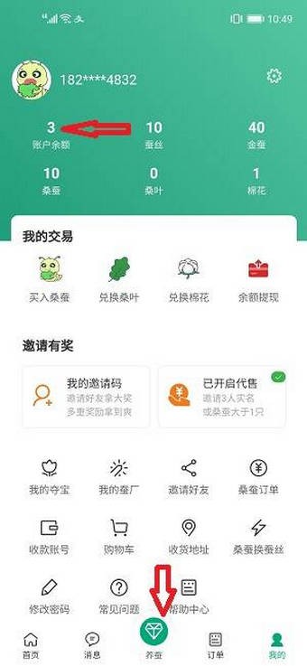 丝棉好物APP官网图2