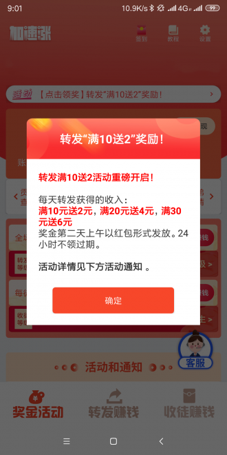 加速涨APP图片1