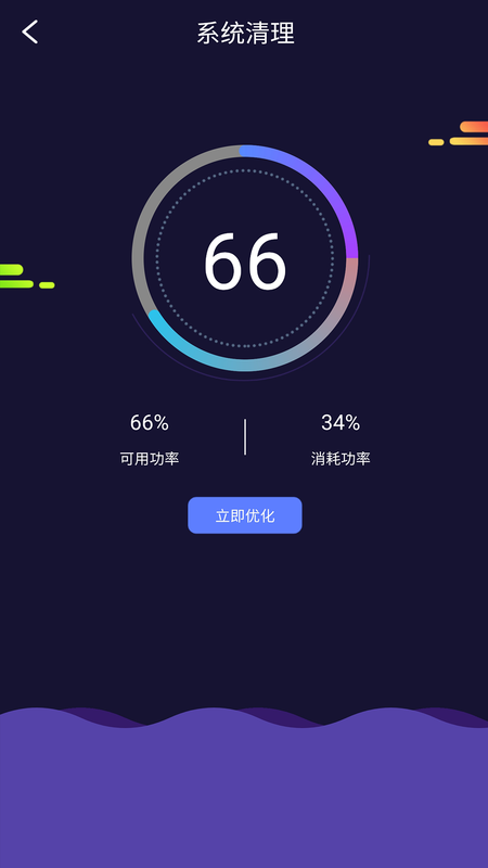 天天电池管理app图2