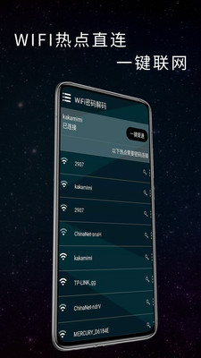 WiFi密码解码软件图1