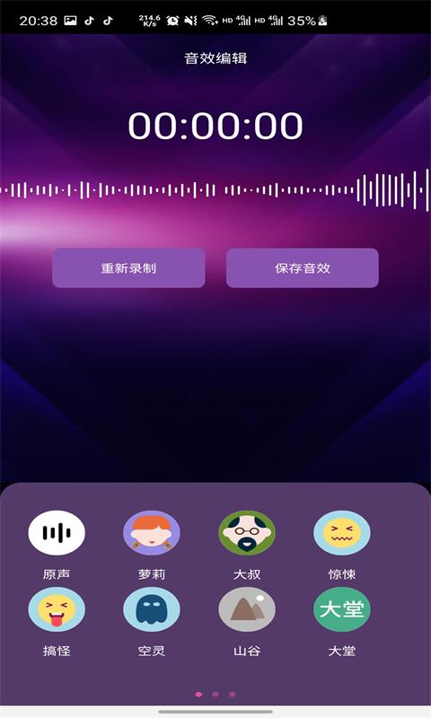 趣秀变声器app图3