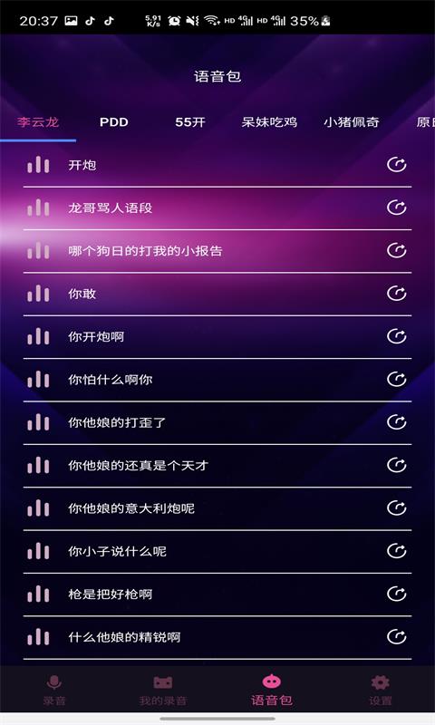 趣秀变声器app图1