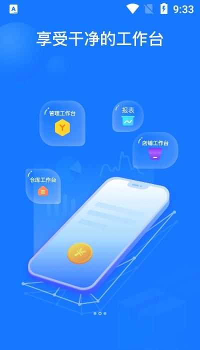 海豚开单app官方版图1