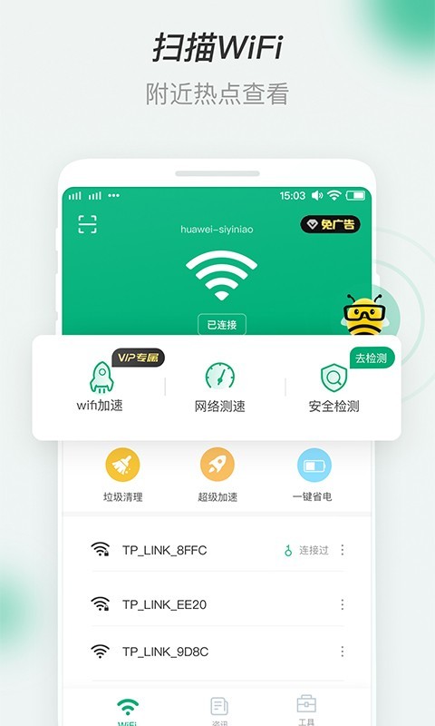 蜜蜂WiFi app图2