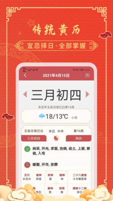 老黄历天气通app图1