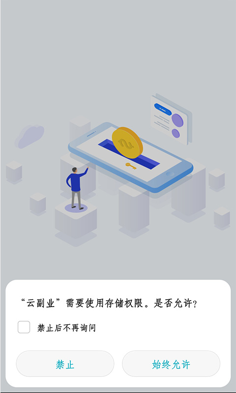 云副业app图1