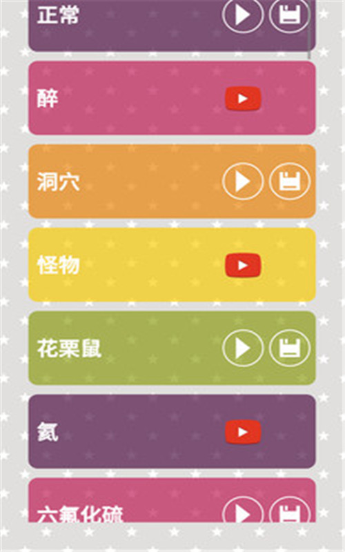 声音改变软件图片1