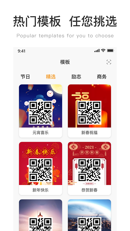 二维码在线生成器app最新版图1