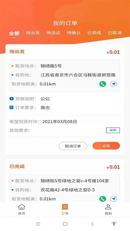 货满行车主端app图1