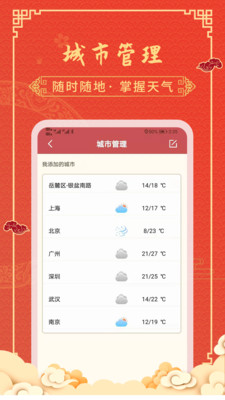 老黄历天气通app图片1