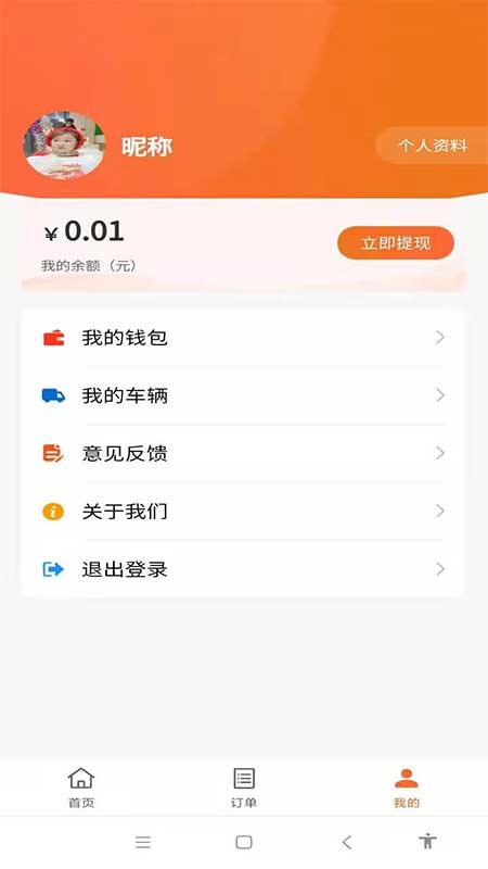 货满行车主端app图2