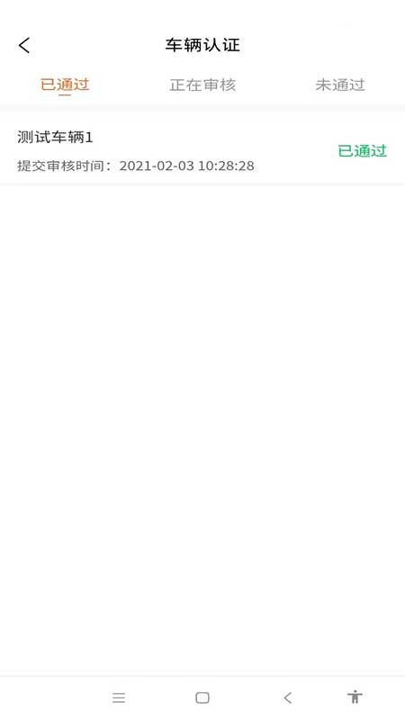 货满行车主端app图3