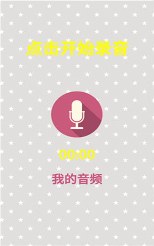 声音改变软件图2