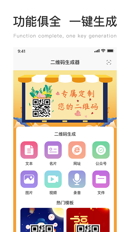 二维码在线生成器app图片1