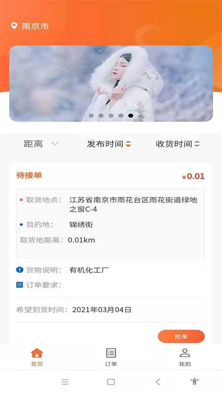 货满行车主端app图片1