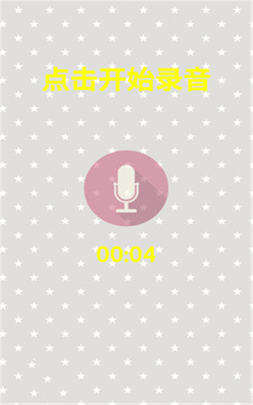 声音改变软件图3