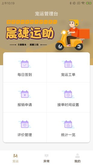 晨捷运助app手机版图1