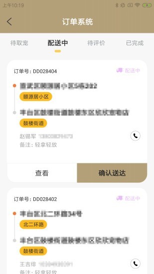 晨捷运助app手机版图2