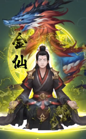 修仙进化史手游图3