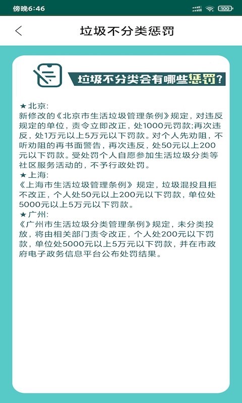 壹佳分类app官方版图1