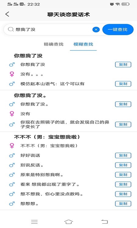 缇帕恋爱话术app手机版图1