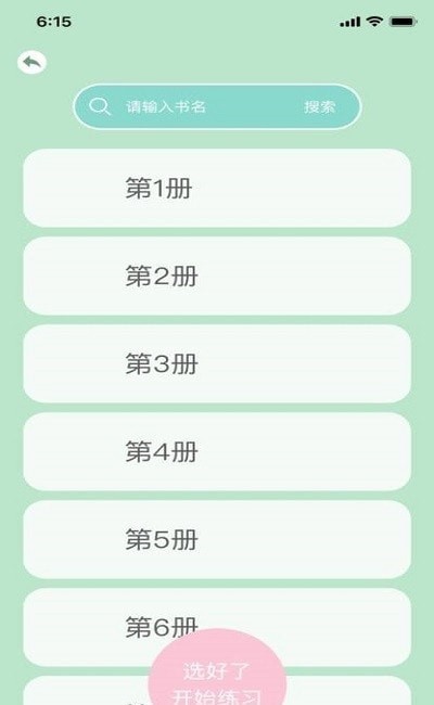 佐伊练习册app图3