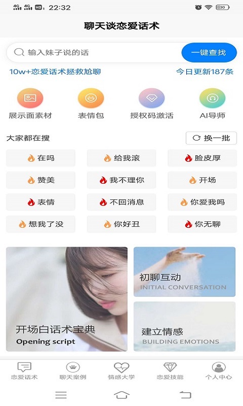 缇帕恋爱话术app手机版图2