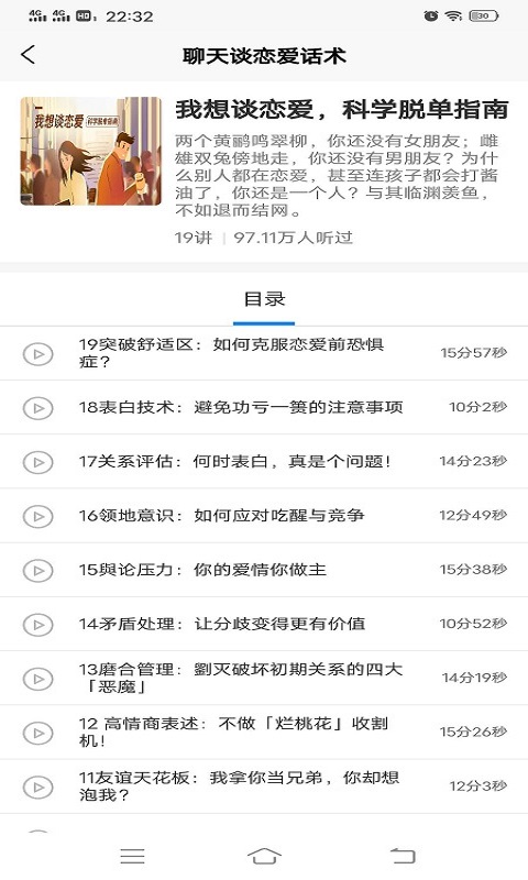 缇帕恋爱话术app手机版图3