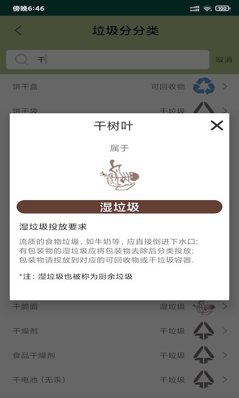 壹佳分类app图片1