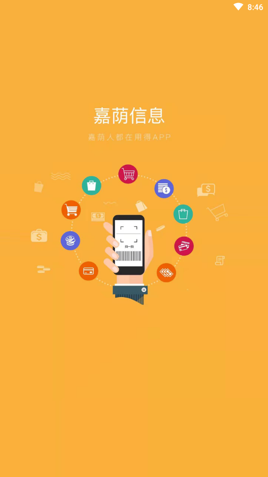 嘉荫信息app图1