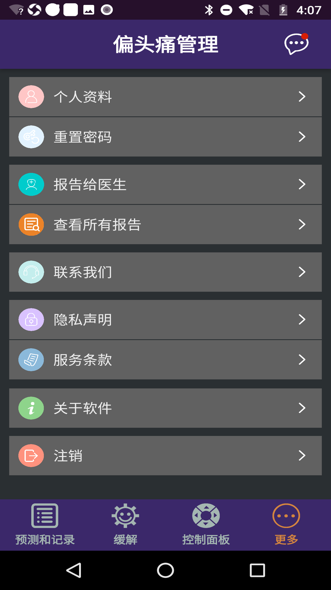 偏头痛管理app官网版图2