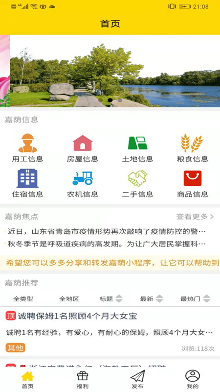 嘉荫信息app图3