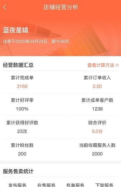 爱拉商家app官方版图2