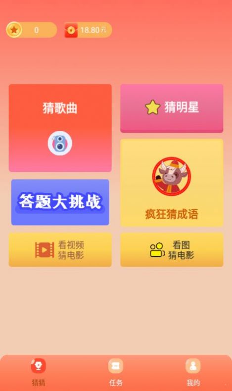 智勇答题王红包版图1