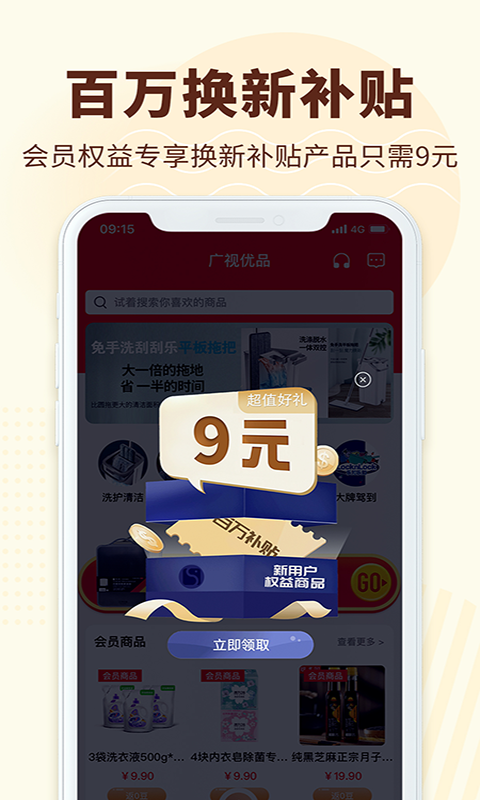 广视优品app手机版图3