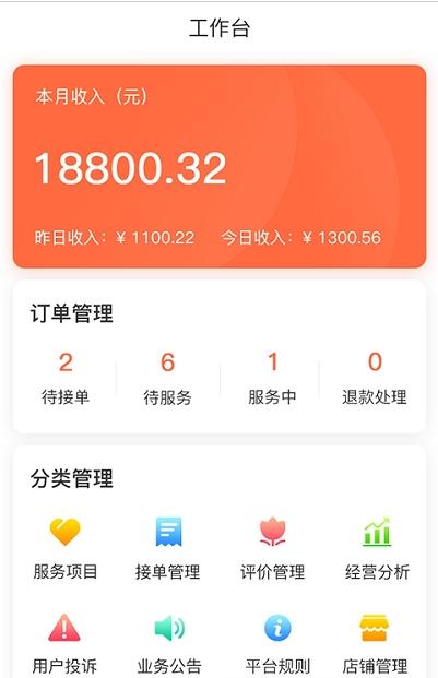 爱拉商家app图片1