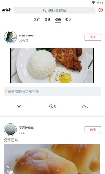 酷思美食家app图1