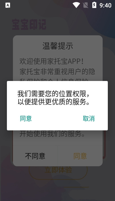 家托宝app手机版图1