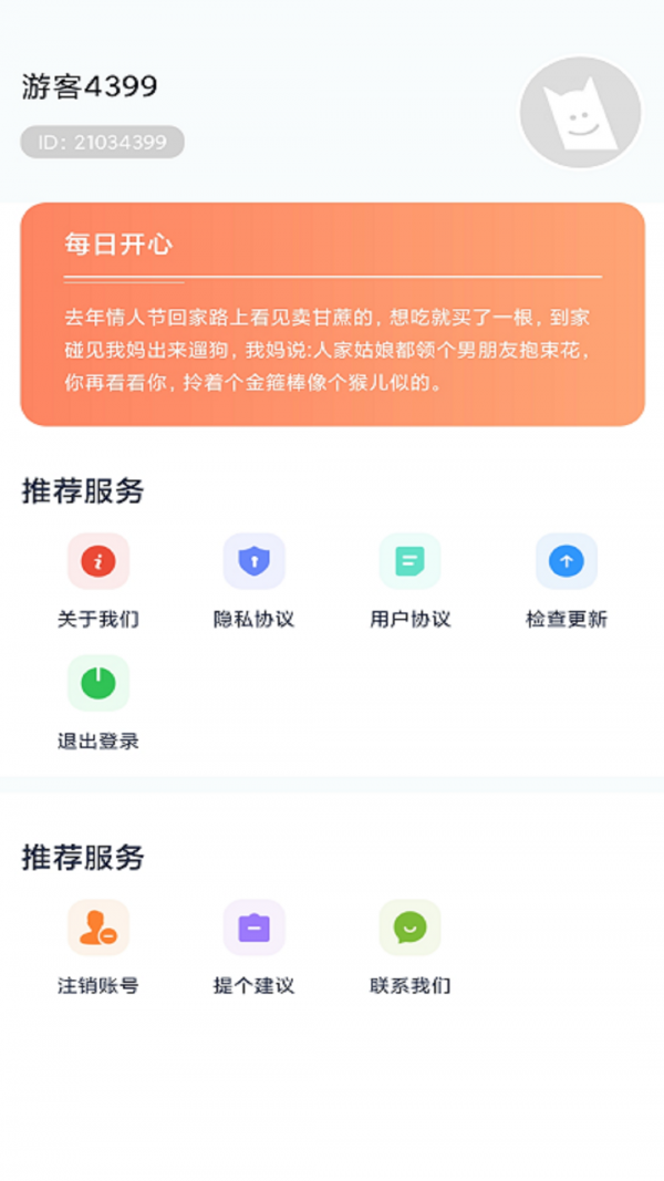 村委会搞笑段子APP最新版图3