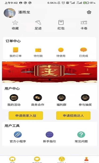 潮惠买app官方版图1