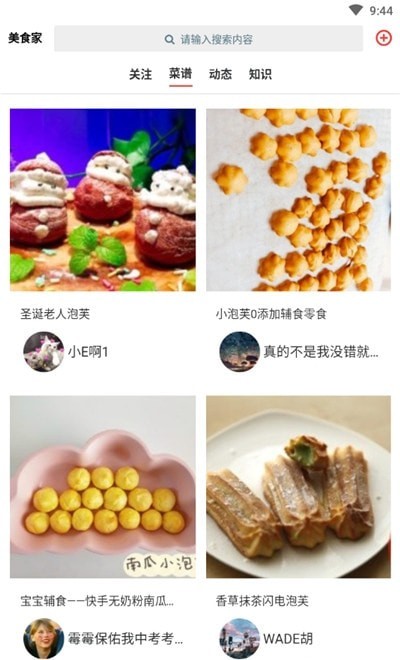 酷思美食家app图2