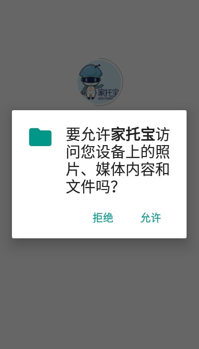 家托宝app手机版图2