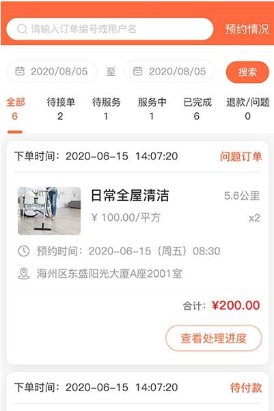 爱拉商家app官方版图1