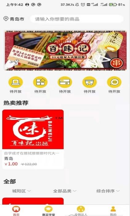 潮惠买app官方版图3