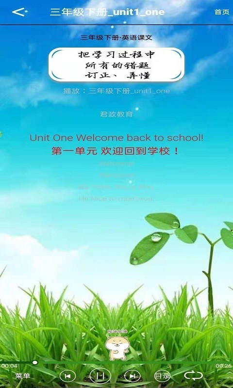 三年级下册英语君政听读app图2