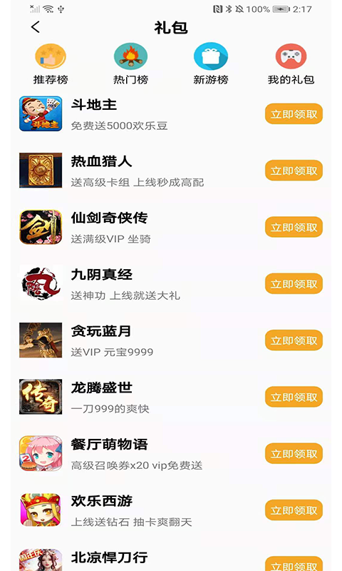 游易助手app图2