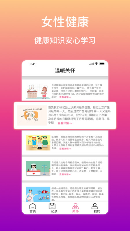 大姨妈生理期提醒app官方版图2